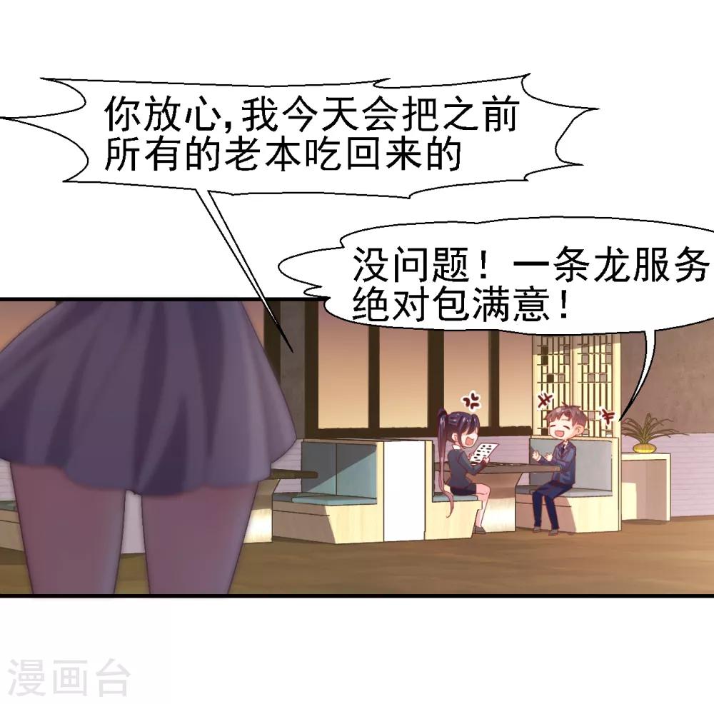 第29话 你们在交往吗？-第30话