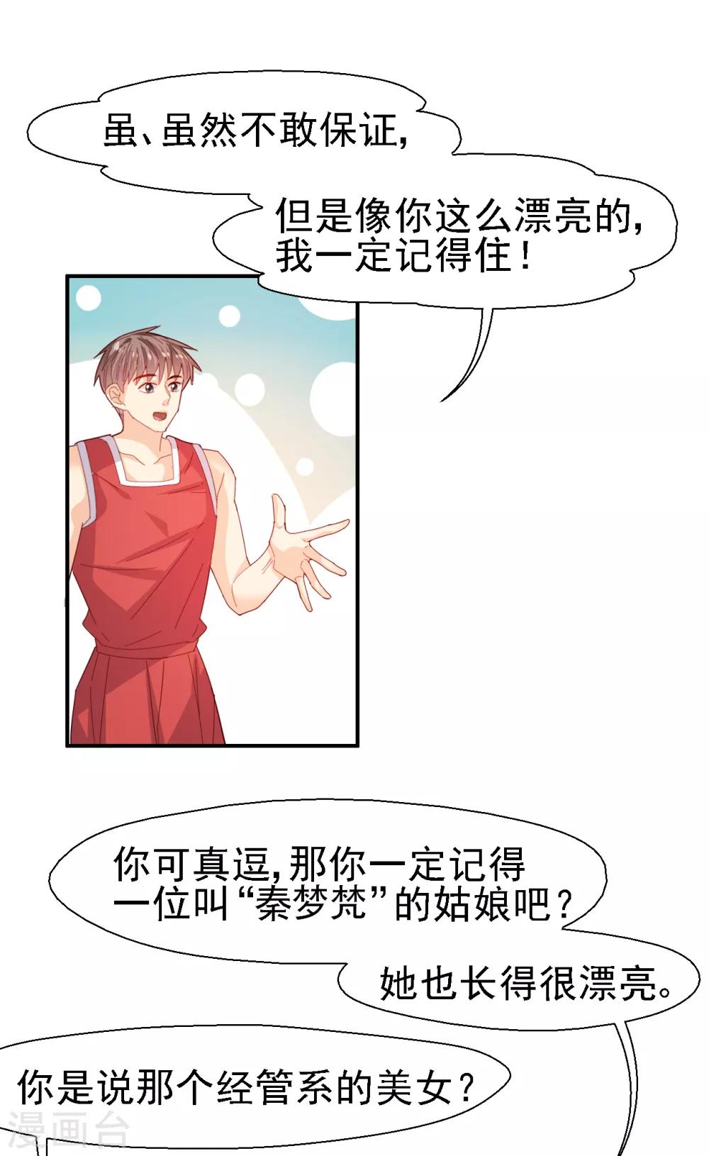 第33话 校园狗仔-第34话