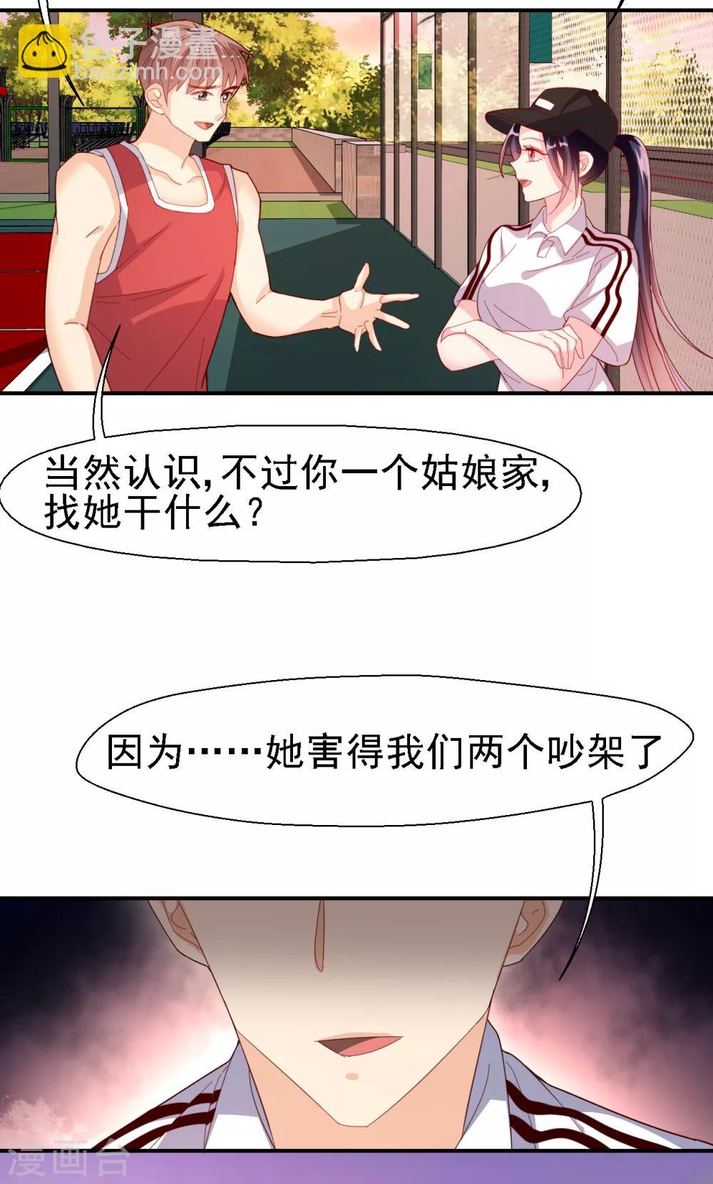 第33话 校园狗仔-第34话