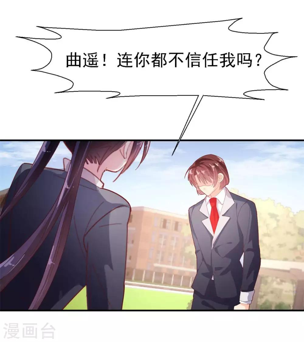 第46话 曲遥的决断-第48话