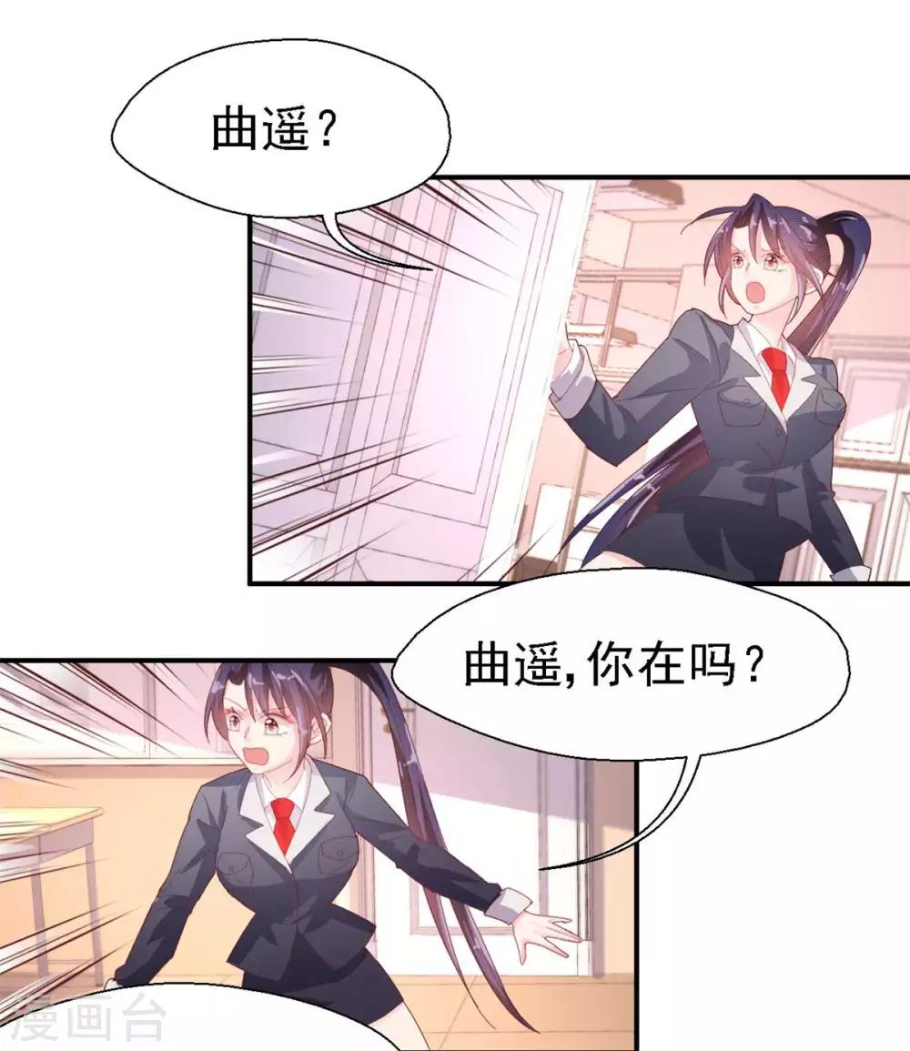 第46话 曲遥的决断-第48话