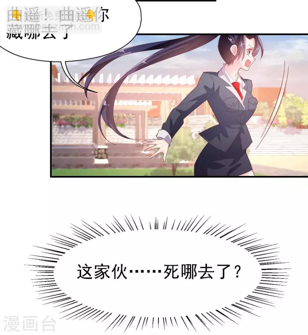 第46话 曲遥的决断-第48话