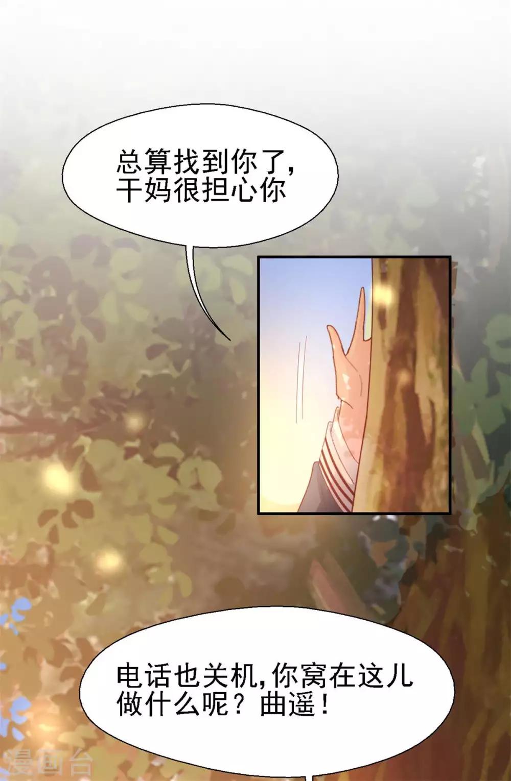 第46话 曲遥的决断-第48话