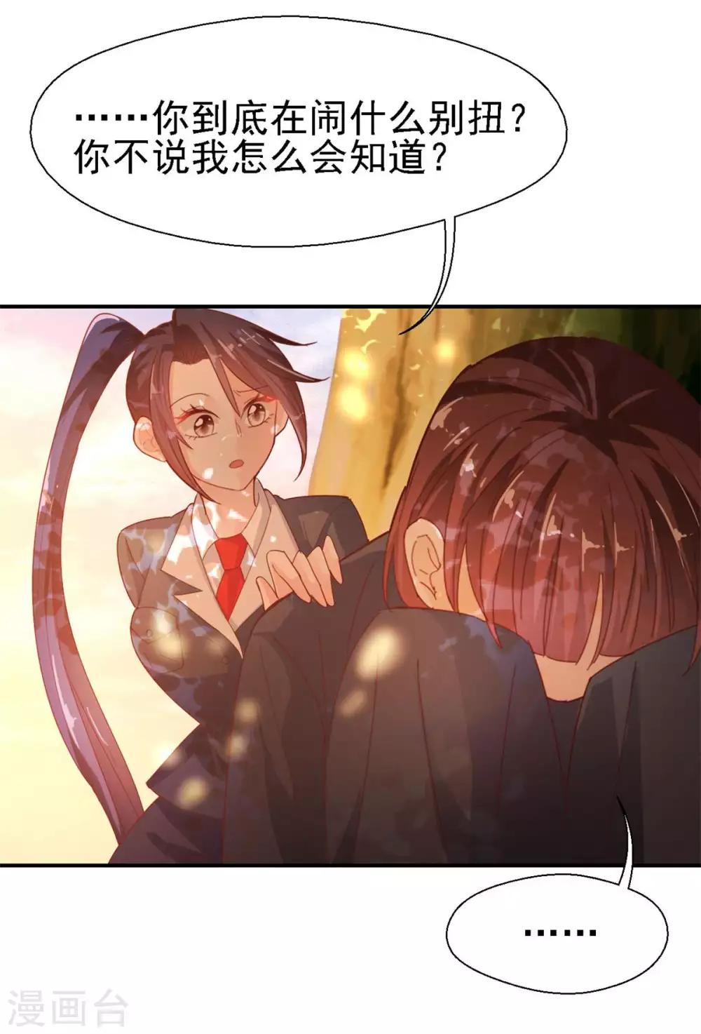 第46话 曲遥的决断-第48话