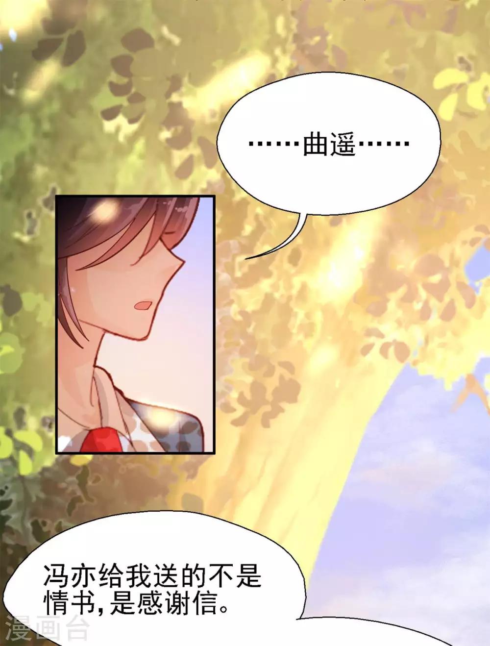 第48话 曲遥的告白-第50话