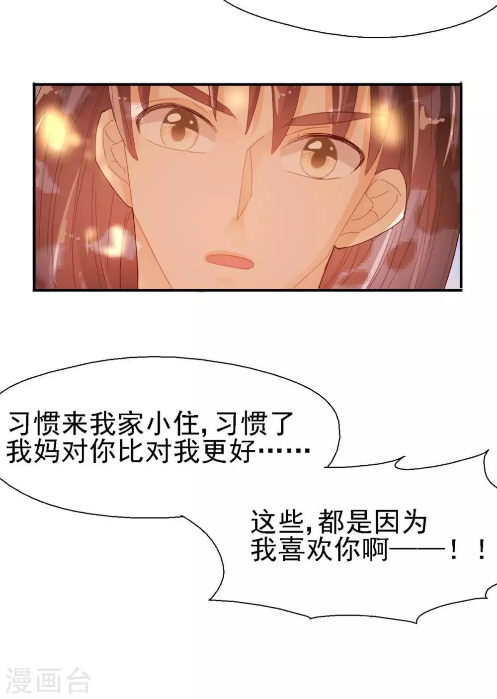 第48话 曲遥的告白-第50话