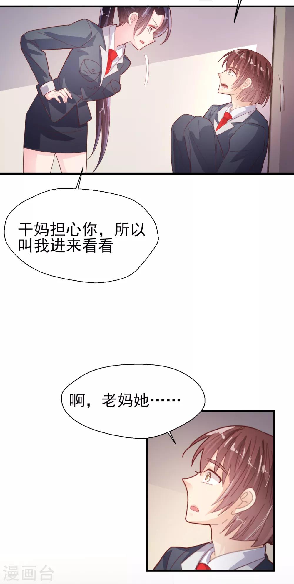 第52话 你还是男人吗！-第54话