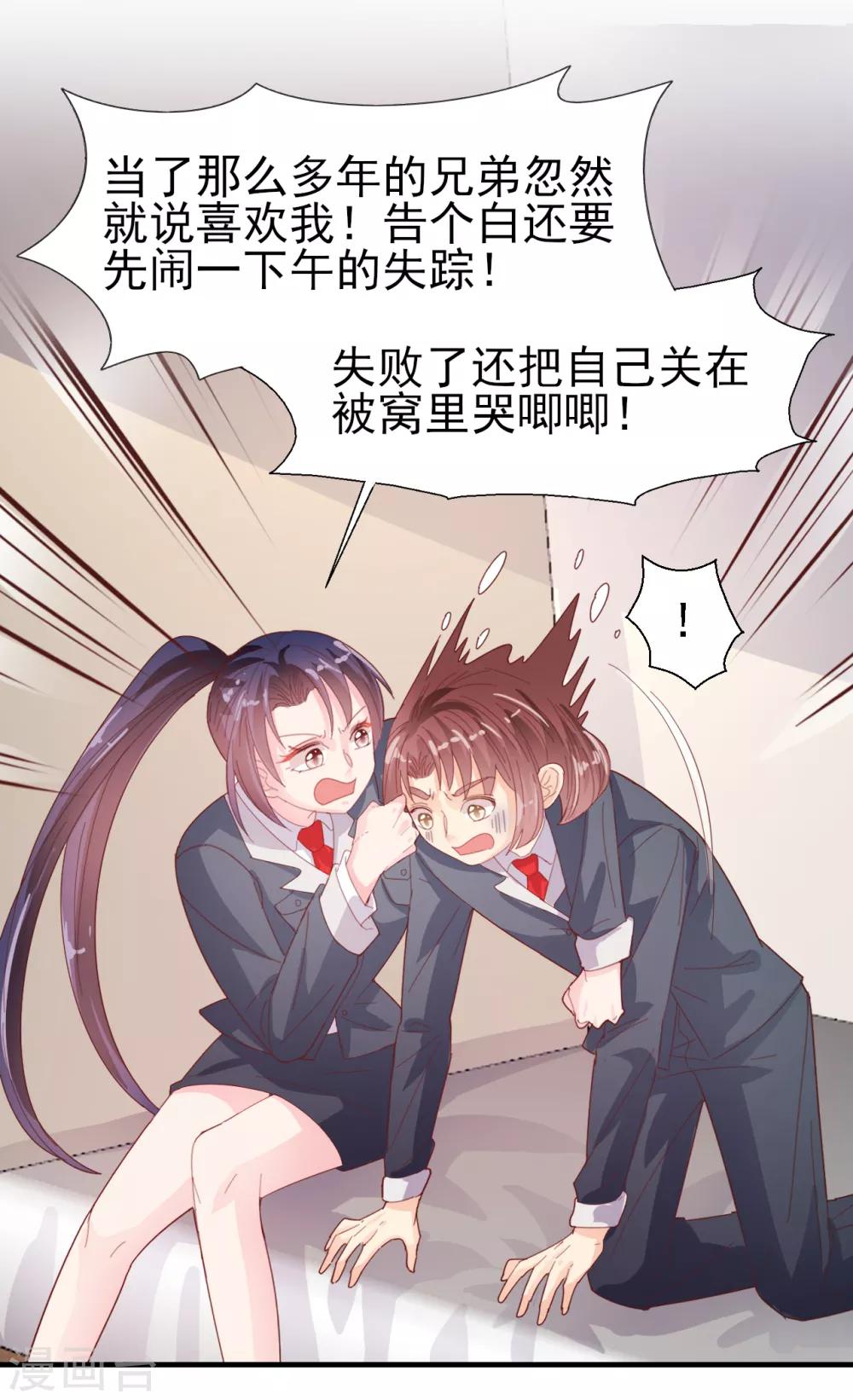 第52话 你还是男人吗！-第54话