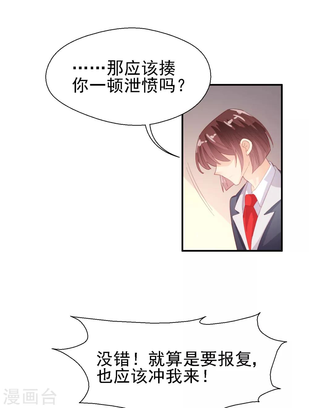 第52话 你还是男人吗！-第54话