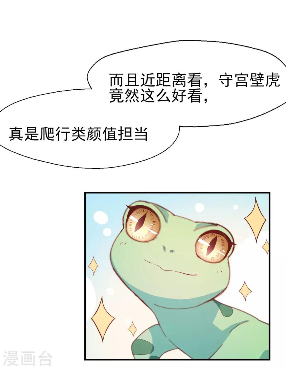 第58话 许男神的小秘密-第60话