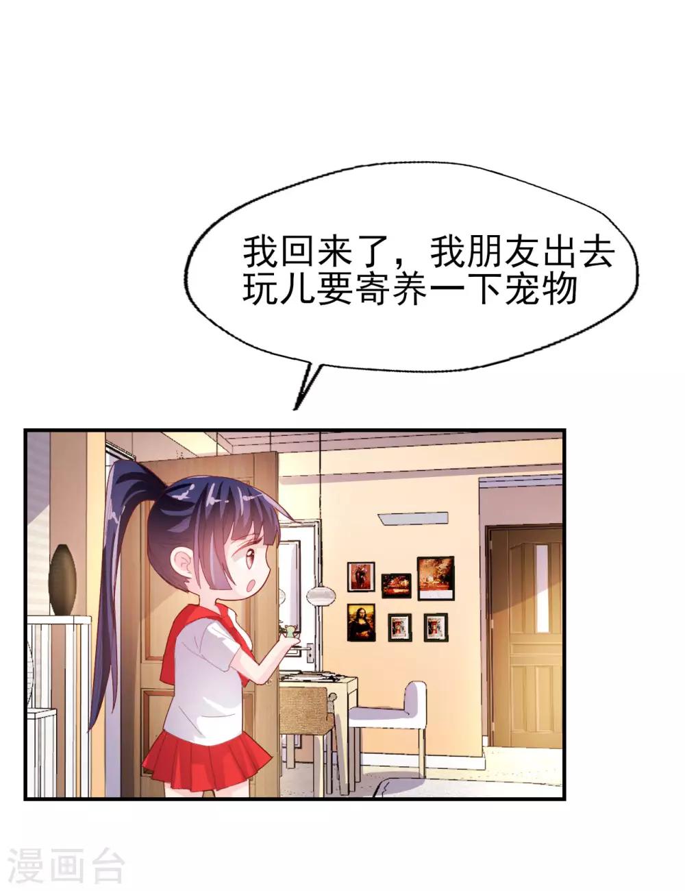 第58话 许男神的小秘密-第60话