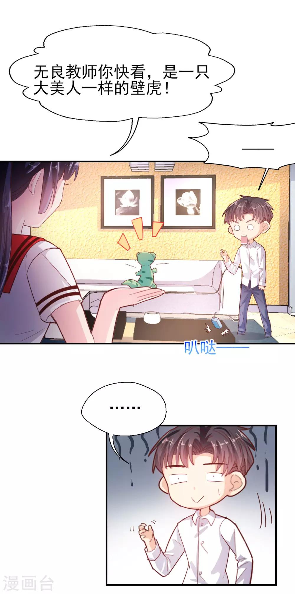 第58话 许男神的小秘密-第60话