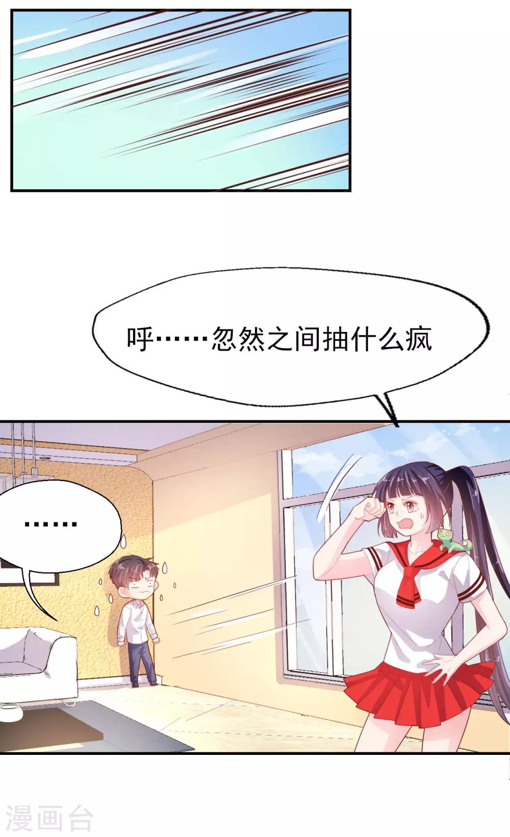 第58话 许男神的小秘密-第60话