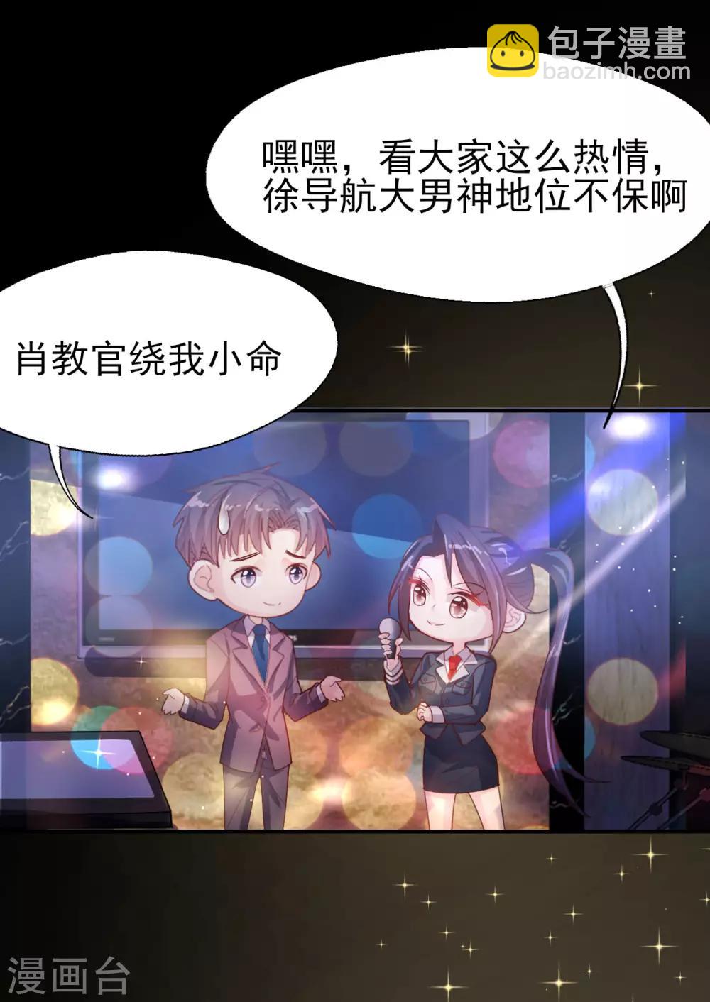 第58话 许男神的小秘密-第60话