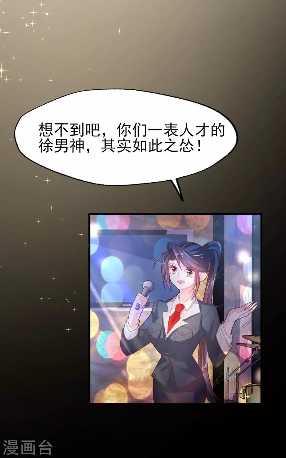 第58话 许男神的小秘密-第60话