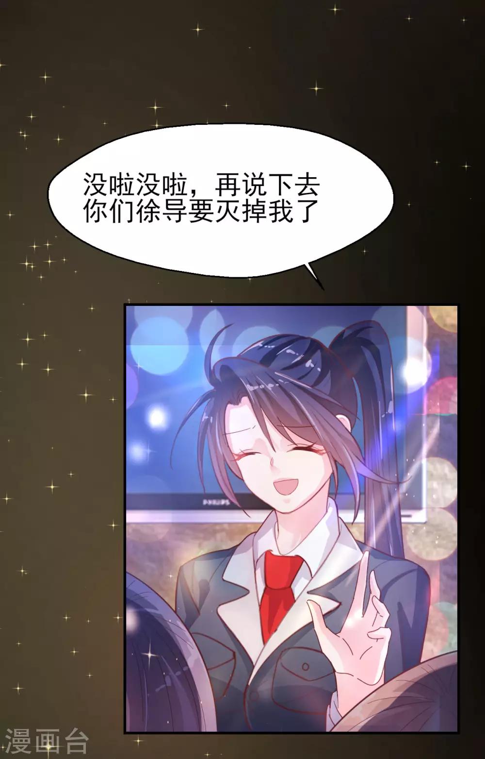 第58话 许男神的小秘密-第60话