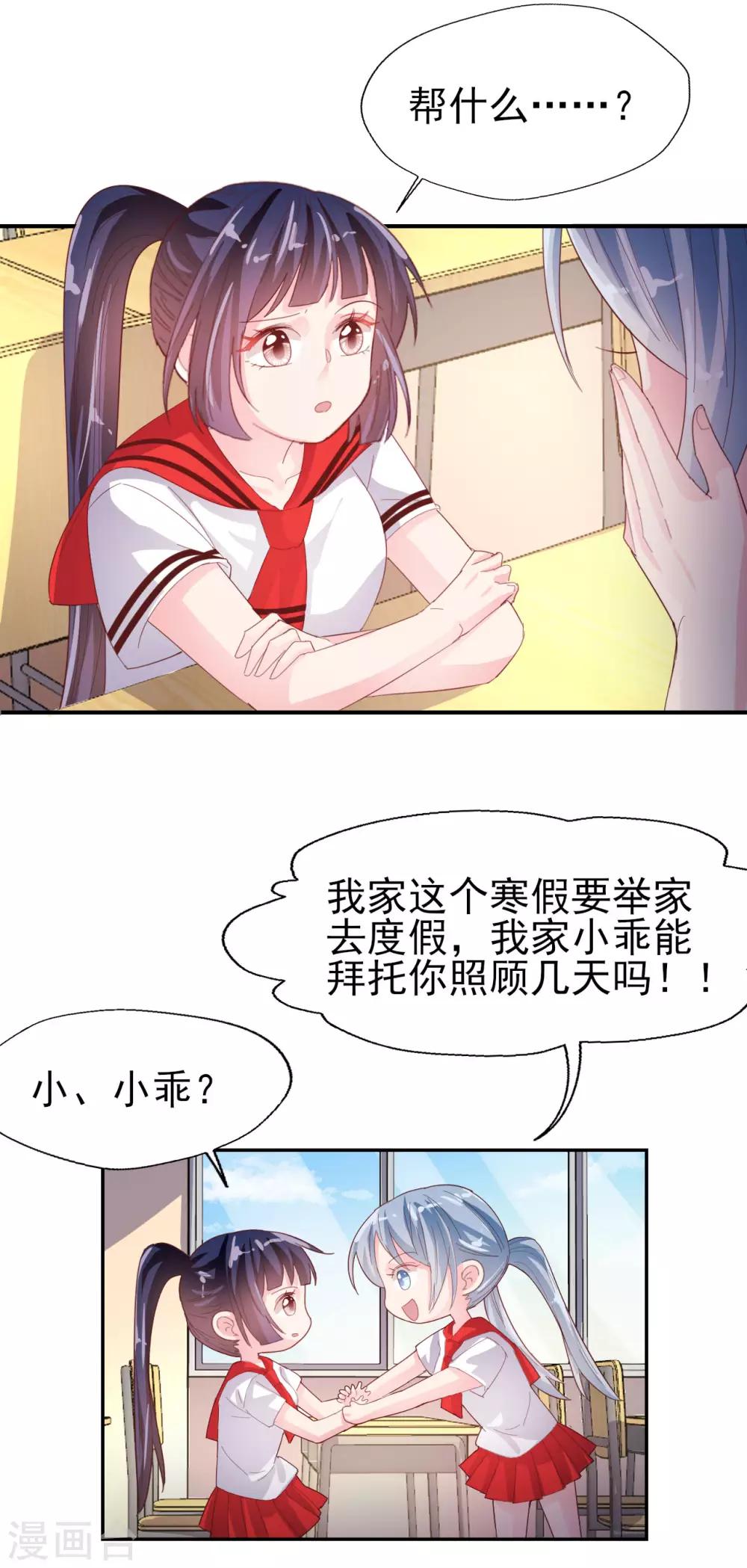 第58话 许男神的小秘密-第60话