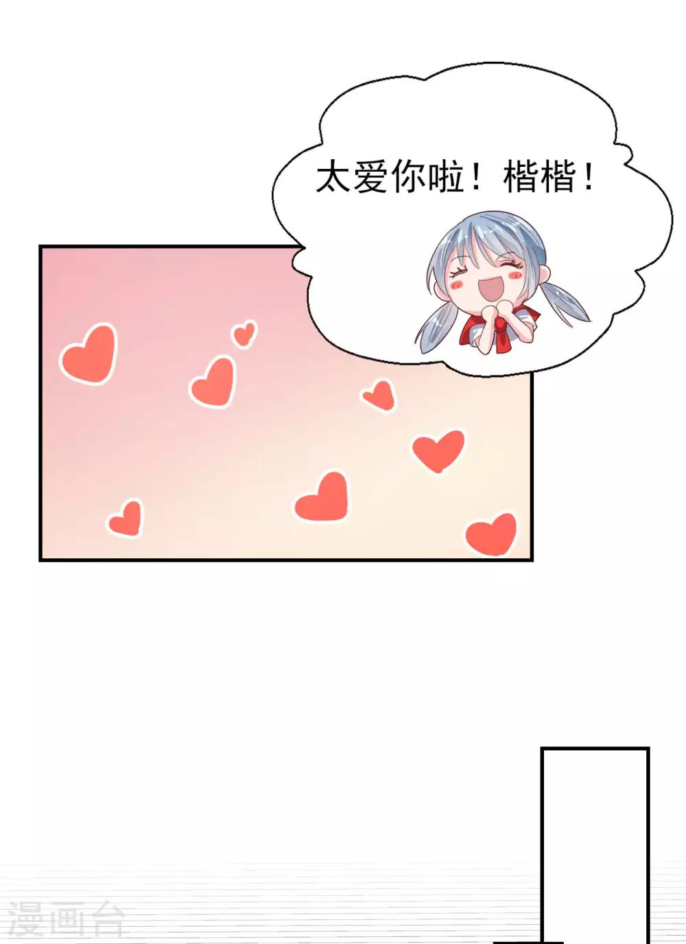 第58话 许男神的小秘密-第60话