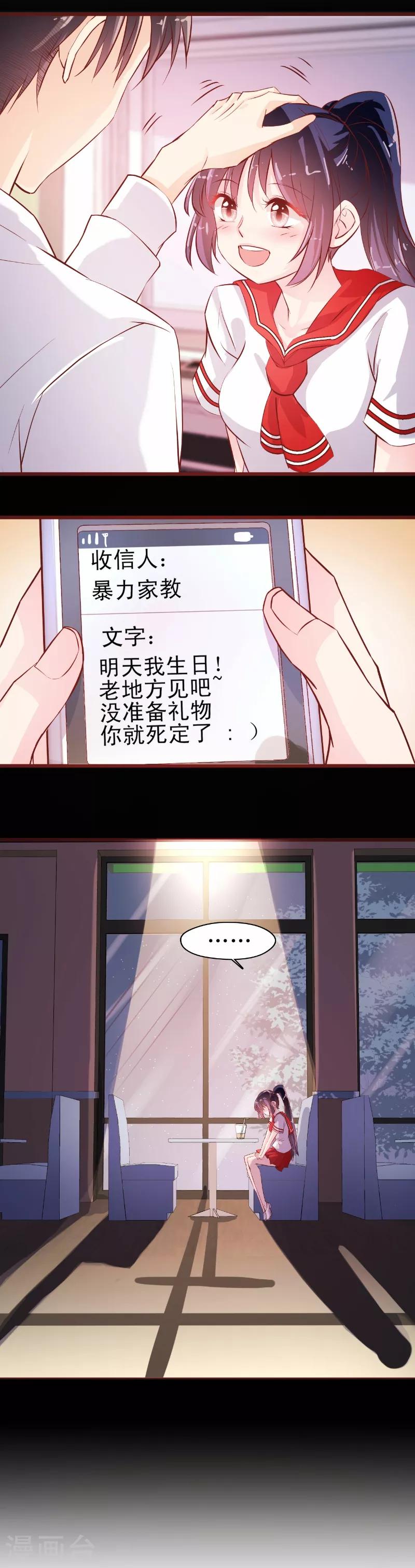 第7话 你是我的-第8话