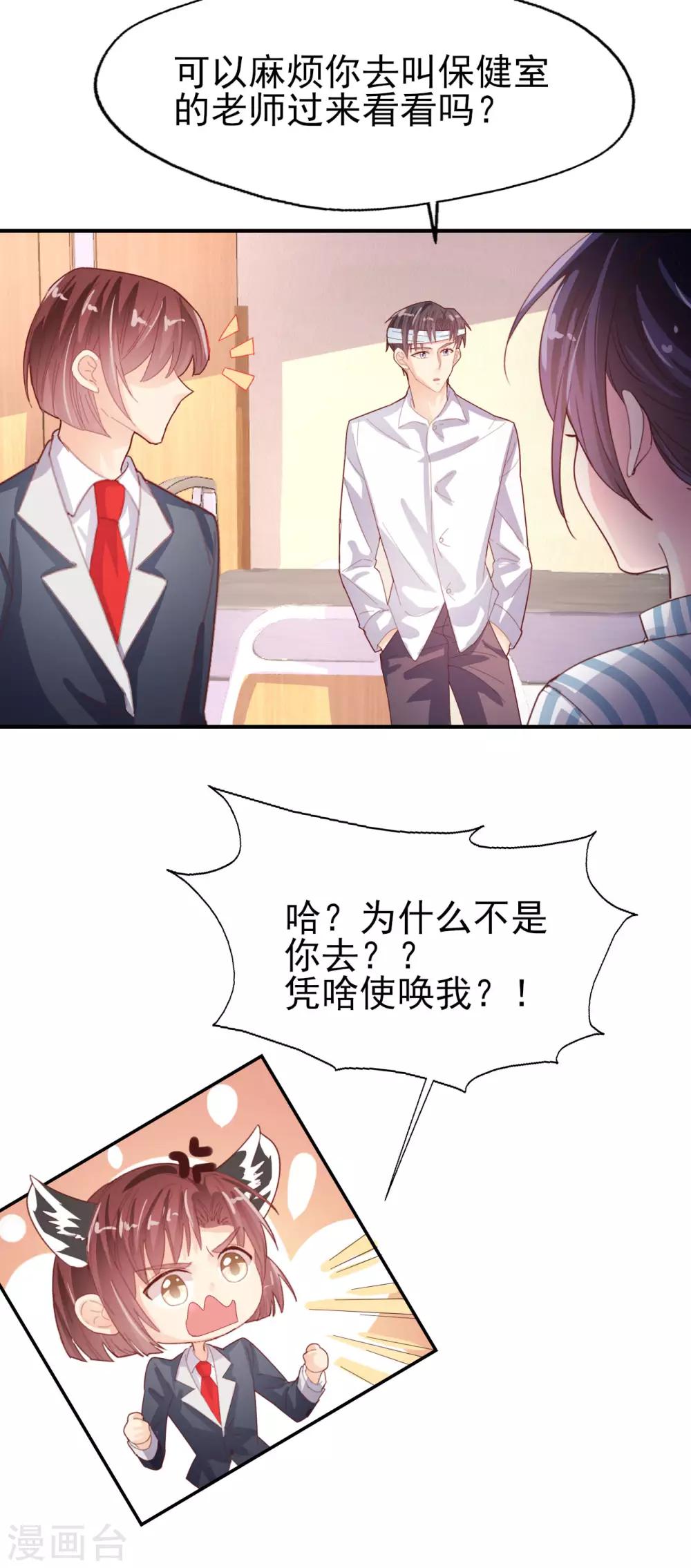 第69话 要被开除？！-第72话