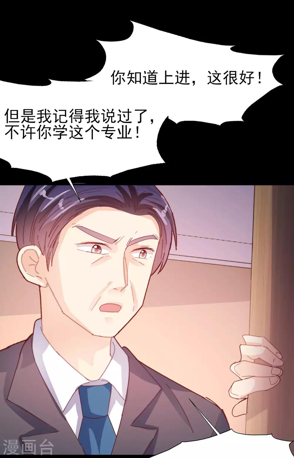 往後餘生喜歡你 - 第71話 離家出走 - 5