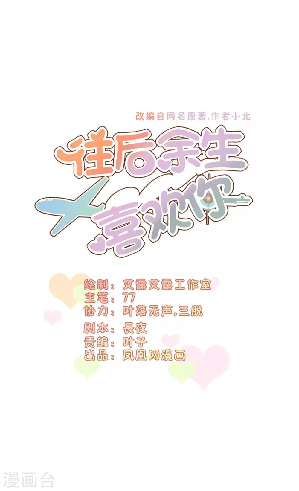 第73话 过线就表白-第76话
