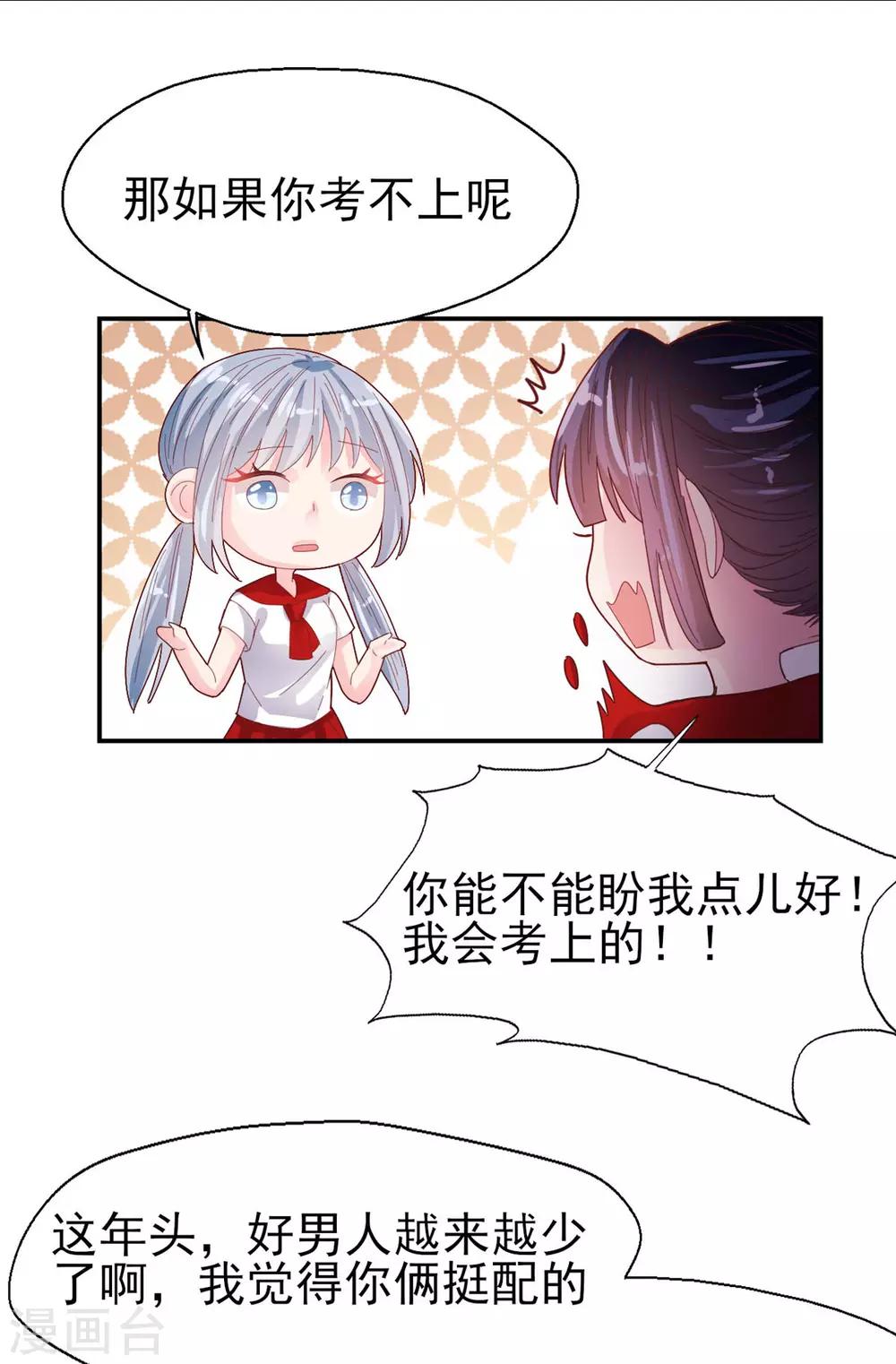 第73话 过线就表白-第76话