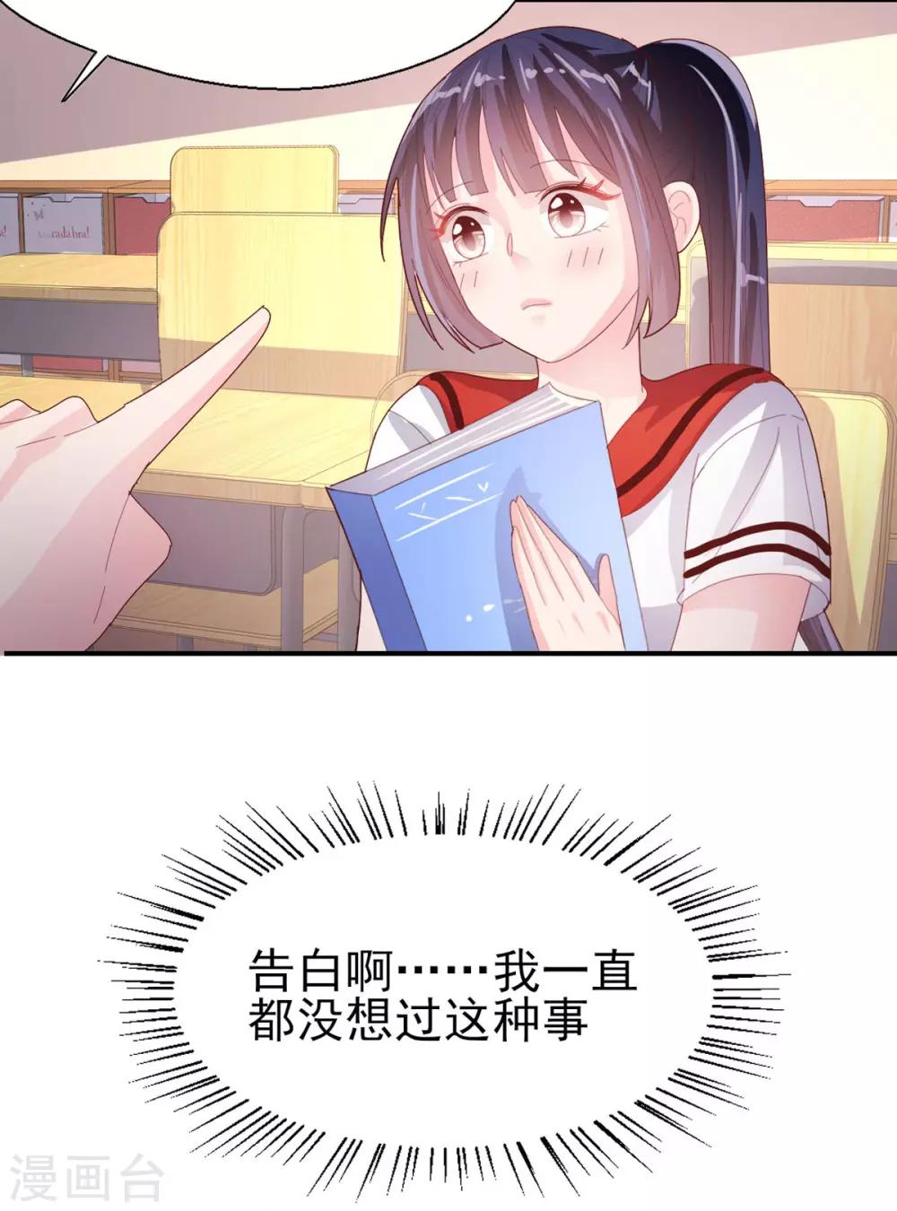 第73话 过线就表白-第76话