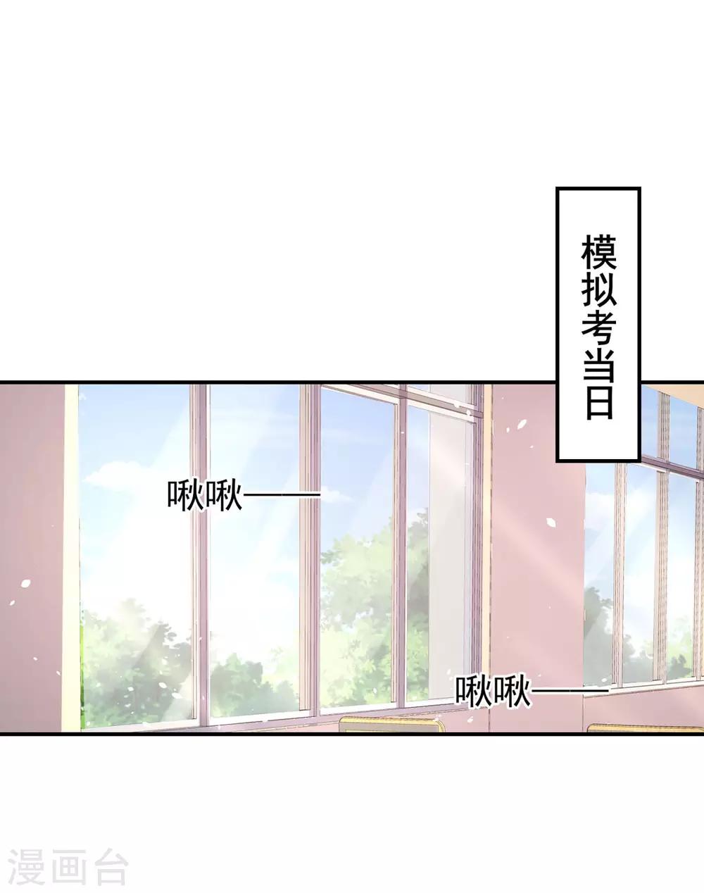 往後餘生喜歡你 - 第73話 過線就表白 - 2