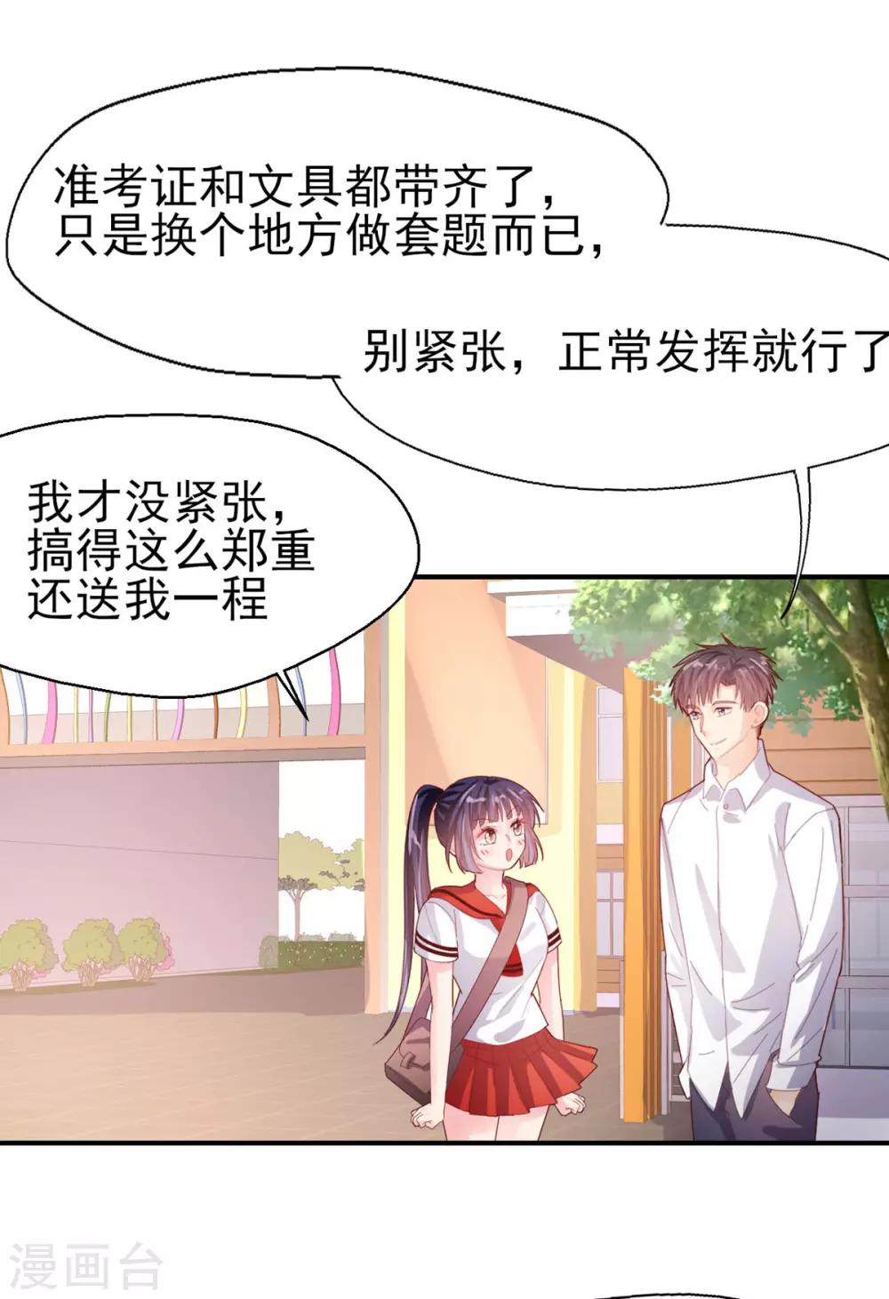 第73话 过线就表白-第76话