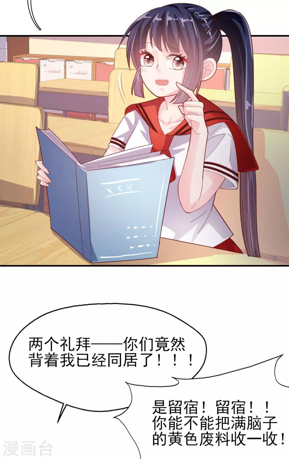 第73话 过线就表白-第76话