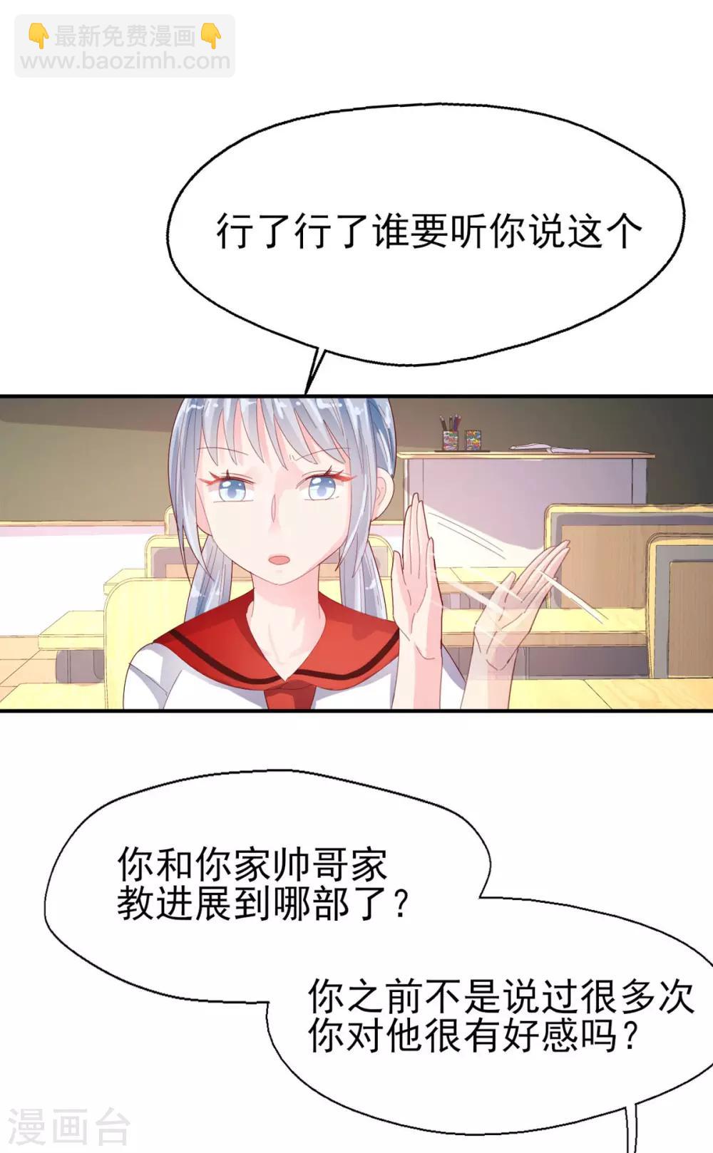 第73话 过线就表白-第76话