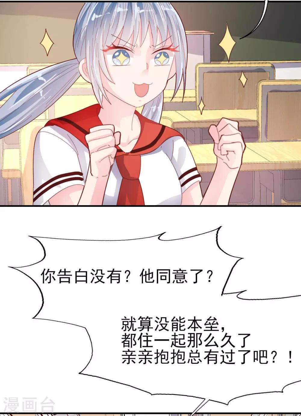 第73话 过线就表白-第76话