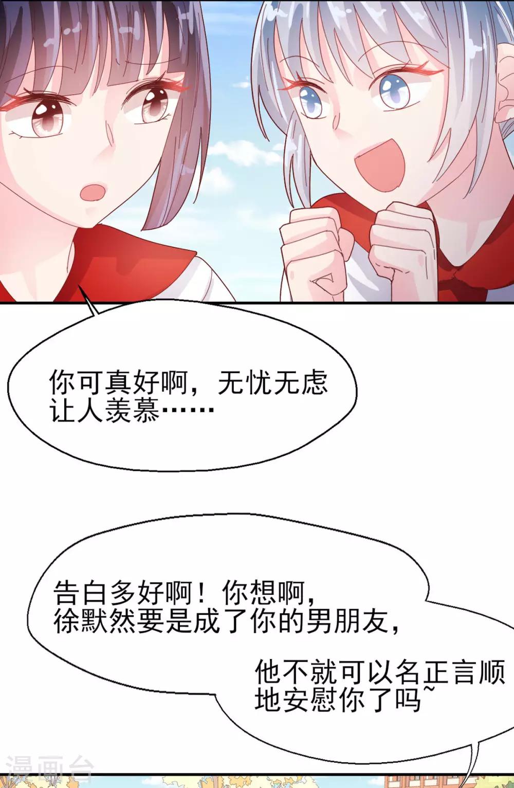 往後餘生喜歡你 - 第74話 父親的秘密 - 5