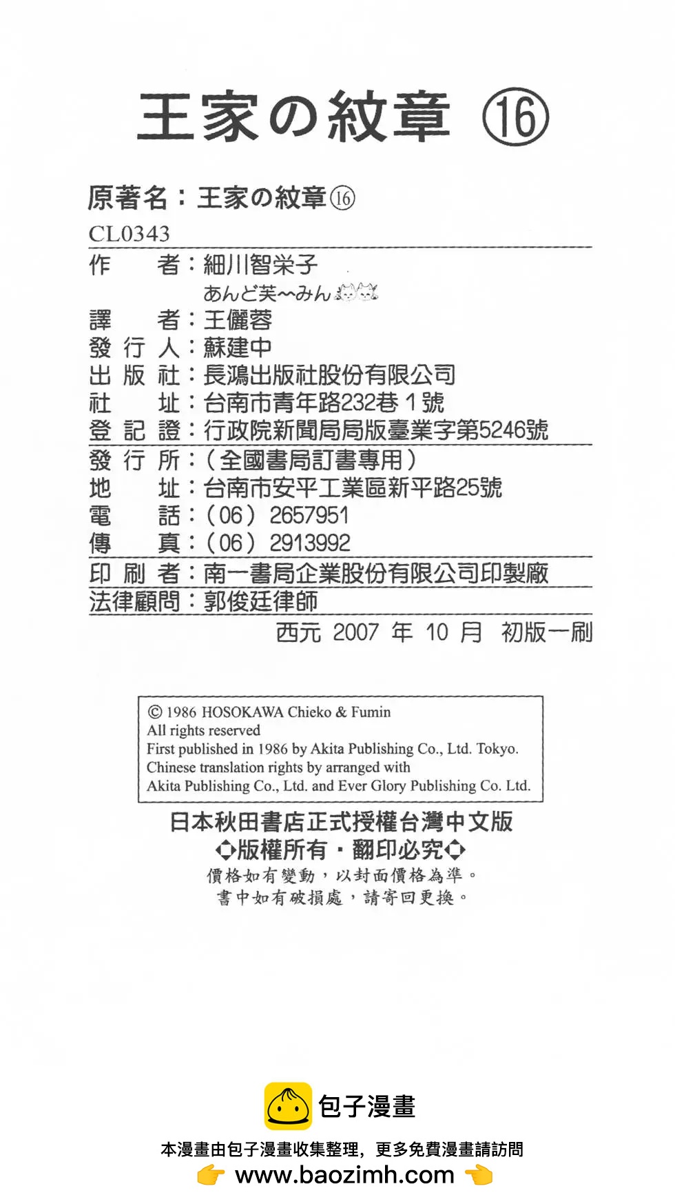 王家的紋章 - 第16卷(5/5) - 2