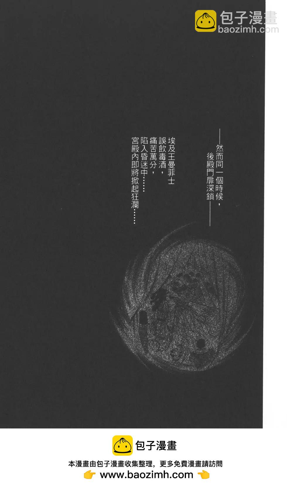 王家的紋章 - 第30卷(2/5) - 6