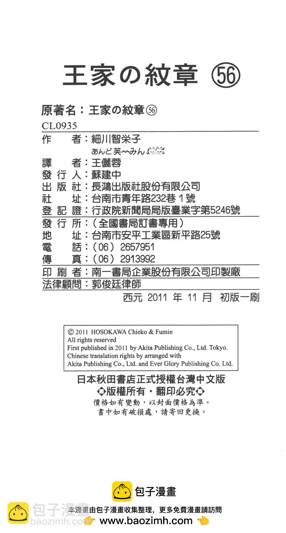 王家的紋章 - 第56卷(5/5) - 3