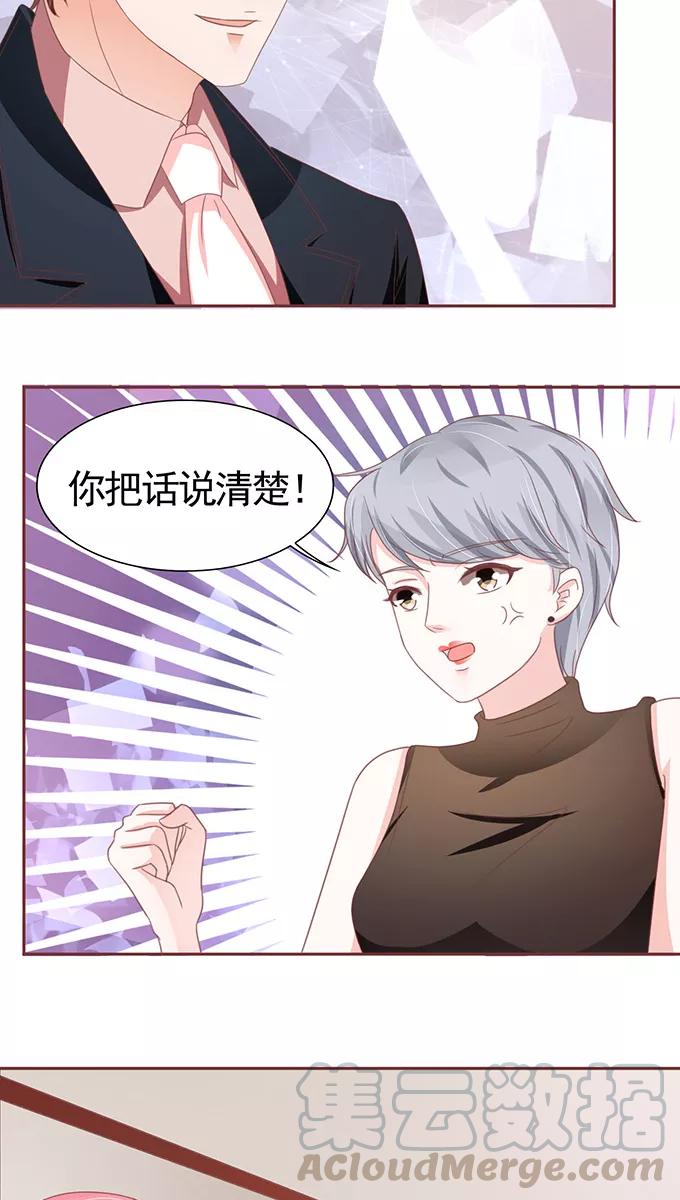 王爵的私有寶貝 - 第106話 - 3