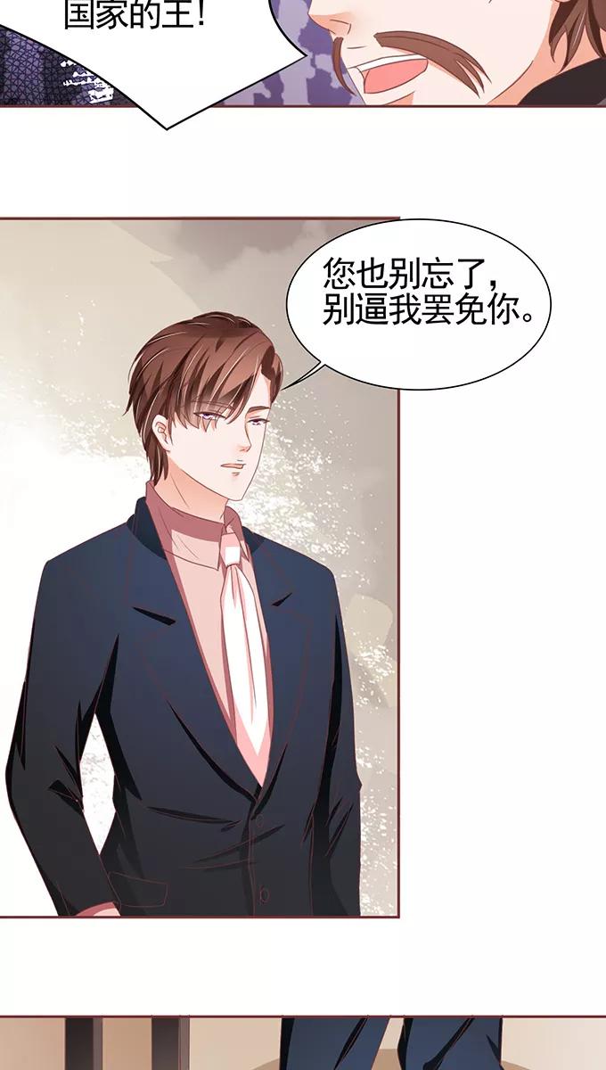 王爵的私有寶貝 - 第106話 - 5