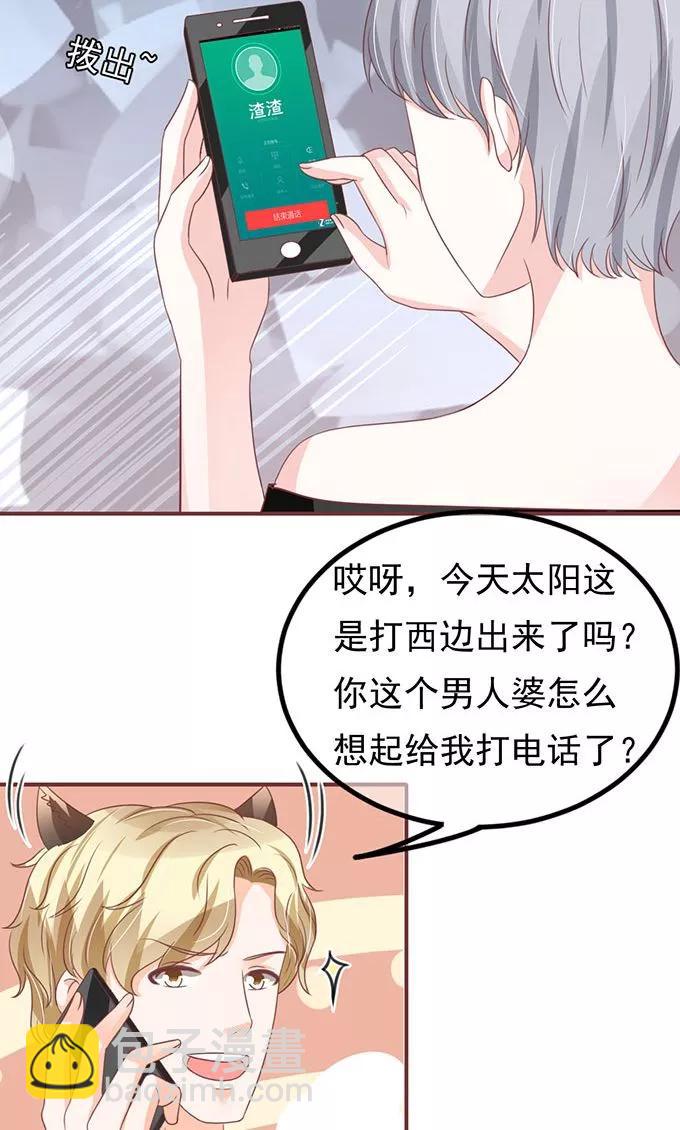 王爵的私有寶貝 - 第138話 - 4