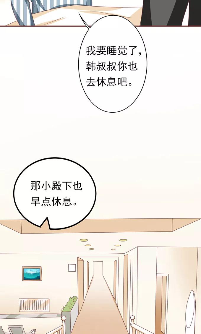 王爵的私有宝贝 - 第148话 - 4