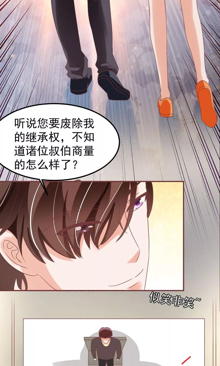 王爵的私有寶貝 - 第150話 - 5