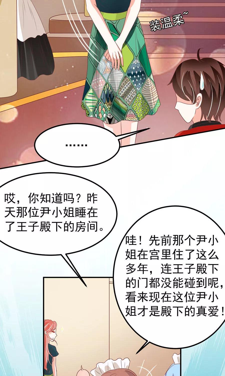 王爵的私有寶貝 - 第166話 - 6