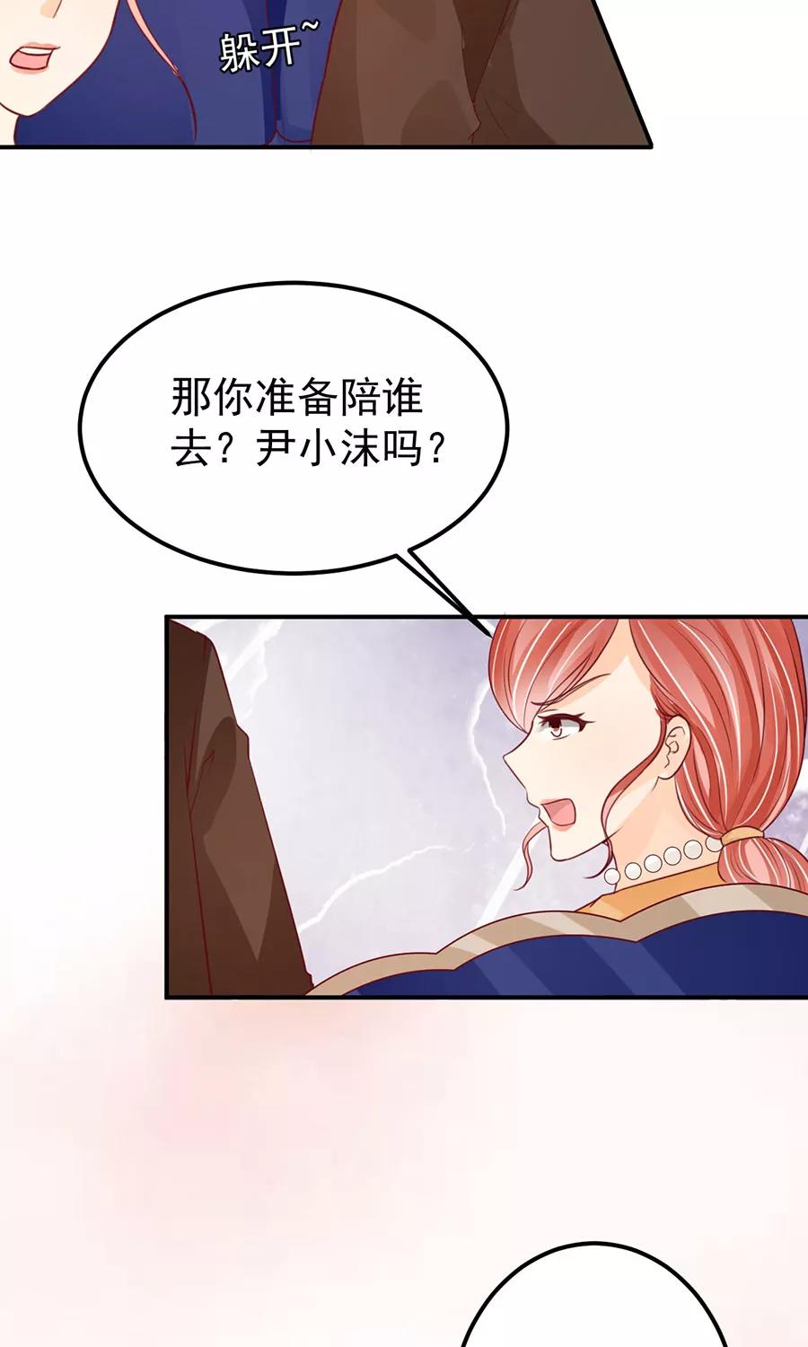 王爵的私有寶貝 - 第170話 - 1