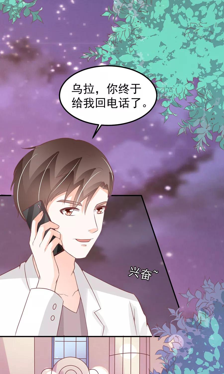 王爵的私有寶貝 - 第176話 - 6