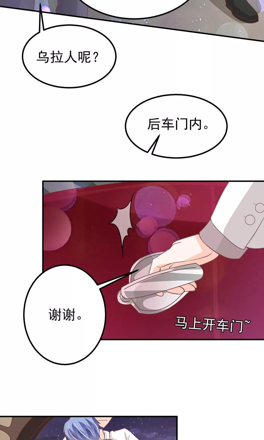 王爵的私有宝贝 - 第176话 - 6