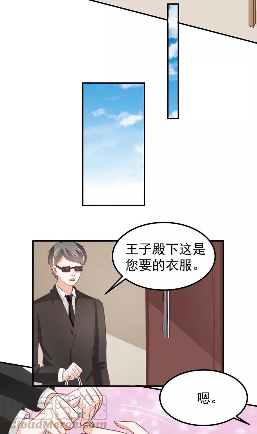 王爵的私有寶貝 - 第178話 - 4