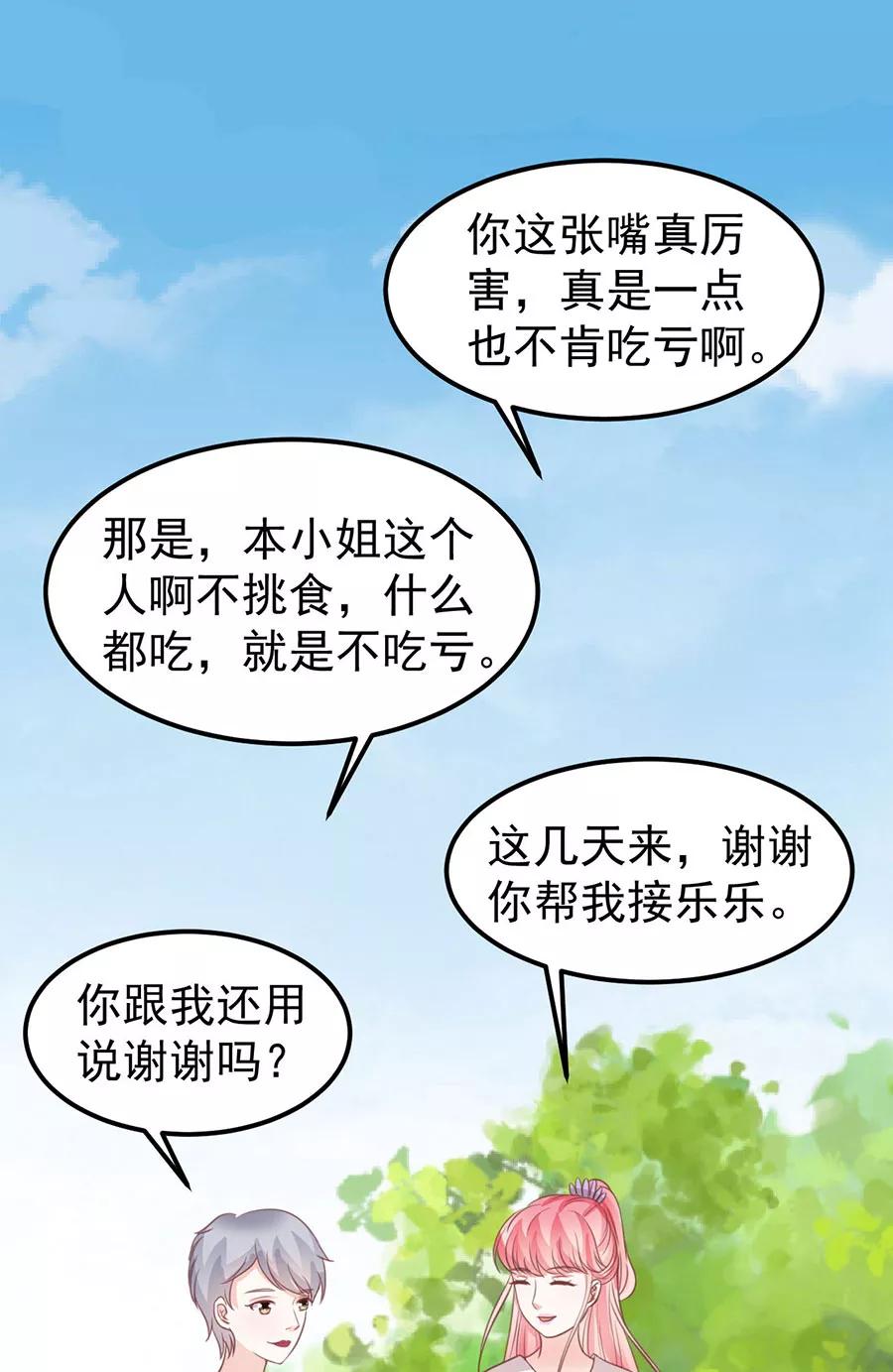 王爵的私有寶貝 - 第178話 - 2