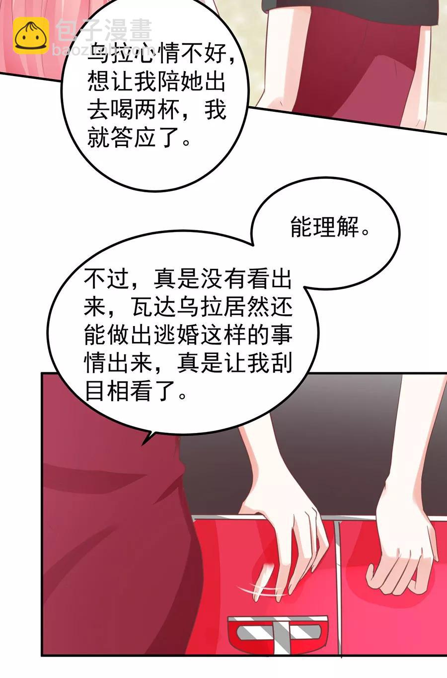 王爵的私有寶貝 - 第178話 - 5