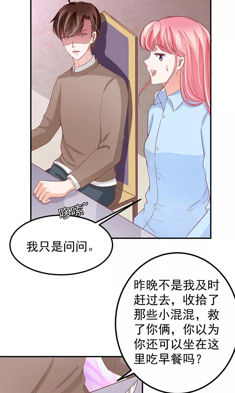 王爵的私有寶貝 - 第178話 - 6